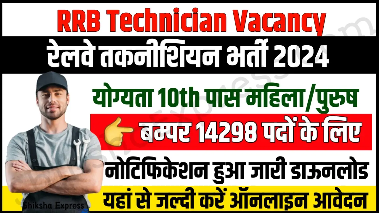 RRB Technician Recruitment 2024 Notification Apply Online 14298 Posts Vacancy
