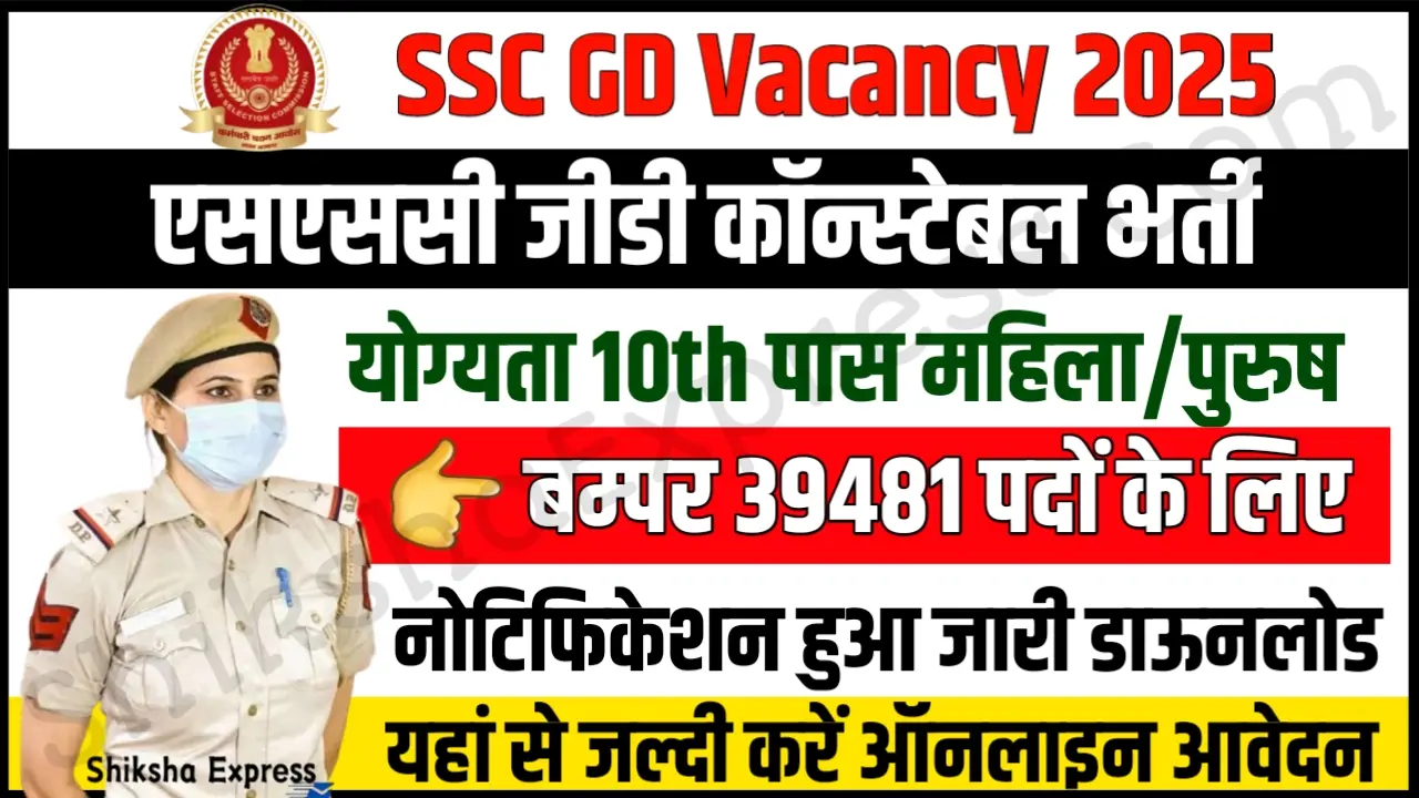 SSC GD Constable Recruitment 2025 Notification Apply Online 39481 Posts