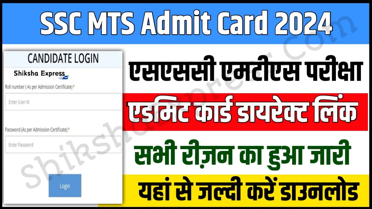 SSC MTS Admit Card 2024 Download Region Wise Hall Ticket Direct Link @ ssc.nic.in