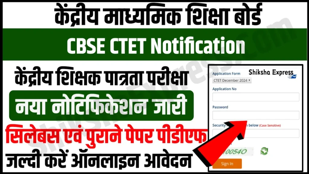 CBSE CTET 2024 December Notification Apply Online ctet.nic.in Application Form