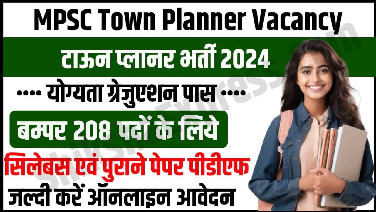 MPSC Town Planner Recruitment 2024 Notification Apply Online 208 Asst. Town Planner Posts