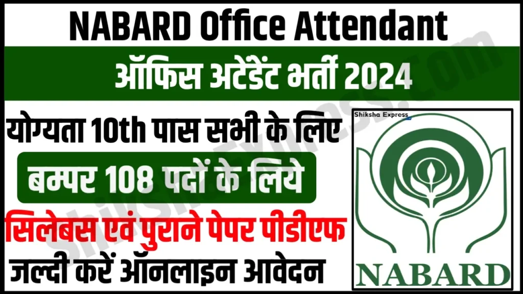 NABARD Office Attendant Recruitment 2024 Notification Apply Online 108 Group C Posts