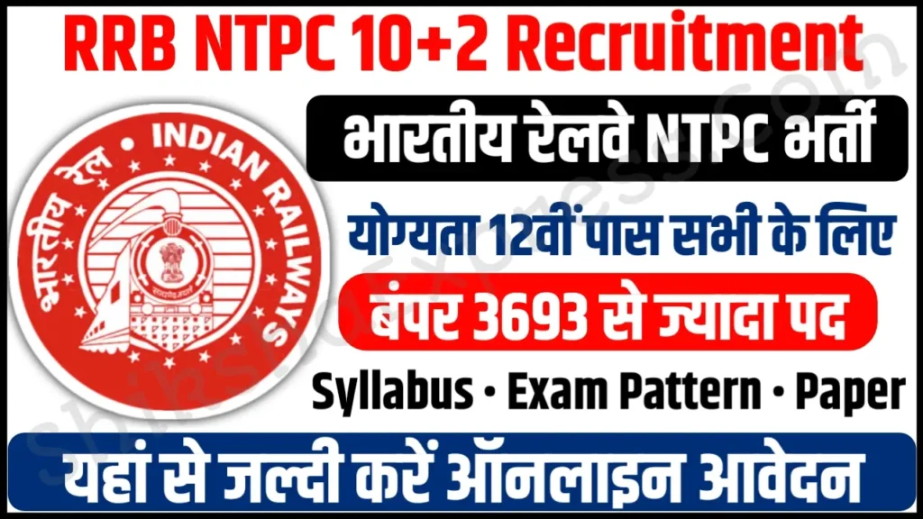 RRB NTPC Undergraduate 10+2 Recruitment 2024 Notification Apply Online 3693 Ticket Clerk, Typist & Accounts Clerk Posts