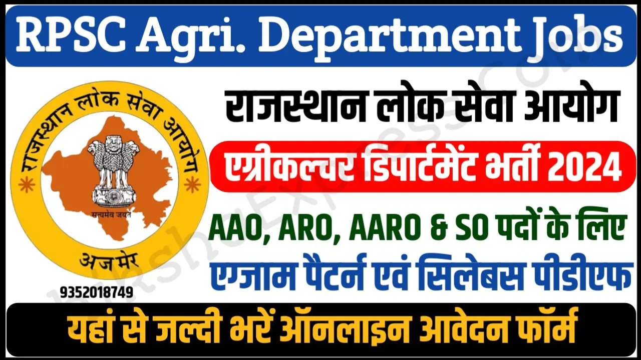 RPSC Agriculture Department Recruitment 2024 Notification Apply Online 241 AAO, ARO, SO & AARO Post