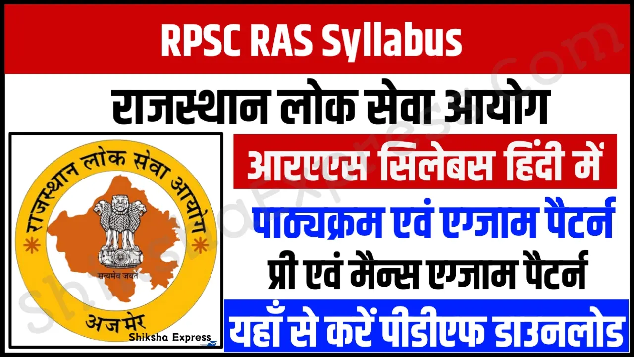 RPSC RAS Syllabus 2024 in Hindi/English Pdf Download for Pre & Mains Exam