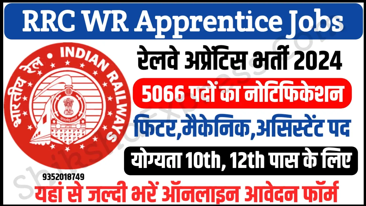 RRC WR Apprentice Recruitment 2024 Railway Notification Apply Online 5066 Posts Vacancy