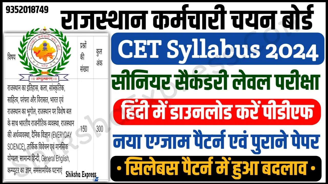Rajasthan CET Senior Secondary Level Syllabus 2024 in Hindi Pdf Download New Exam Pattern