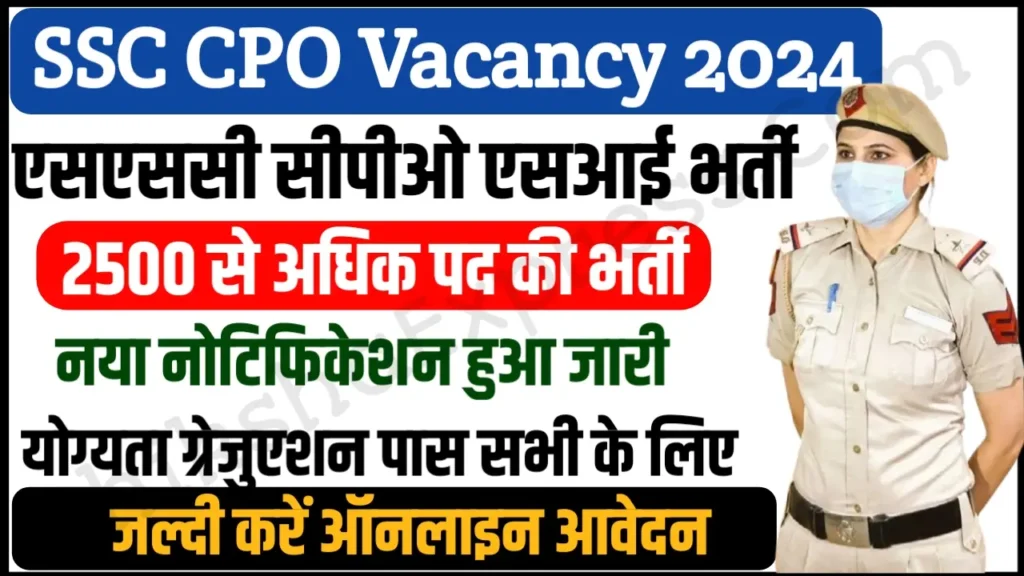 SSC CPO Recruitment 2024 एसएससी सीपीओ सब इंस्पेक्टर भर्ती के 2500 पदों के लिए नोटिफिकेशन जल्दी जारी, यहाँ से करें आवेदन