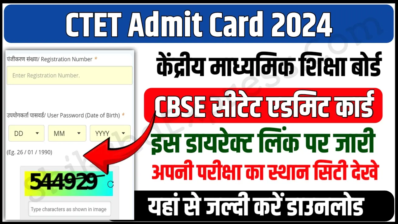 CTET Admit Card 2024 Download Name Wise CBSE CTET December Hall Ticket Direct Link @ ctet.nic.in