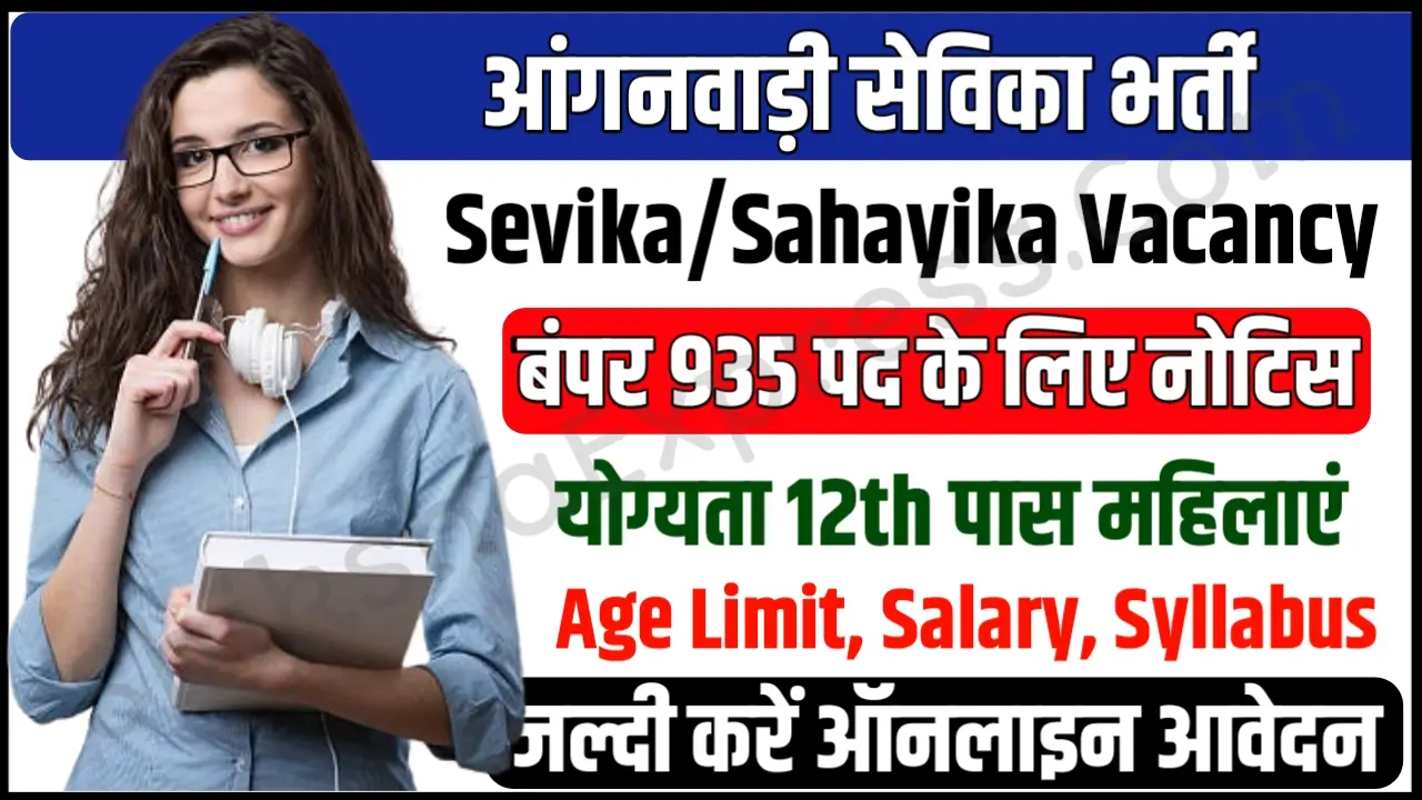 ICDS Patna Anganwadi Sevika Sahayika Recruitment 2024 Apply Online 935 Posts