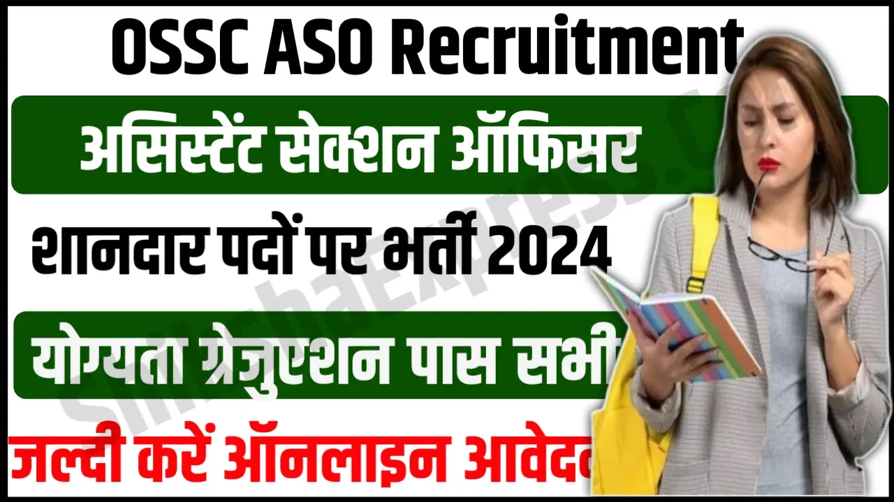 OSSC ASO Recruitment 2024 Notification Apply Online 173 Assistant Statistical Officer (CGL) Posts