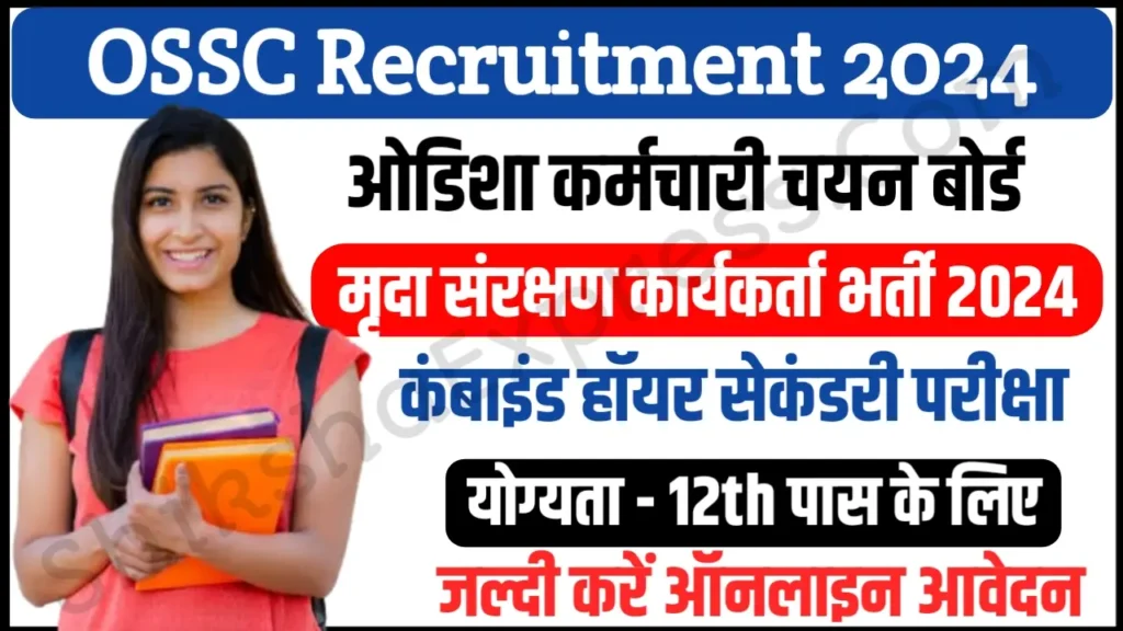 OSSC SCEW Recruitment 2024 Notification Apply Online 324 Soil Conservation Extension Worker (CHSL) Posts