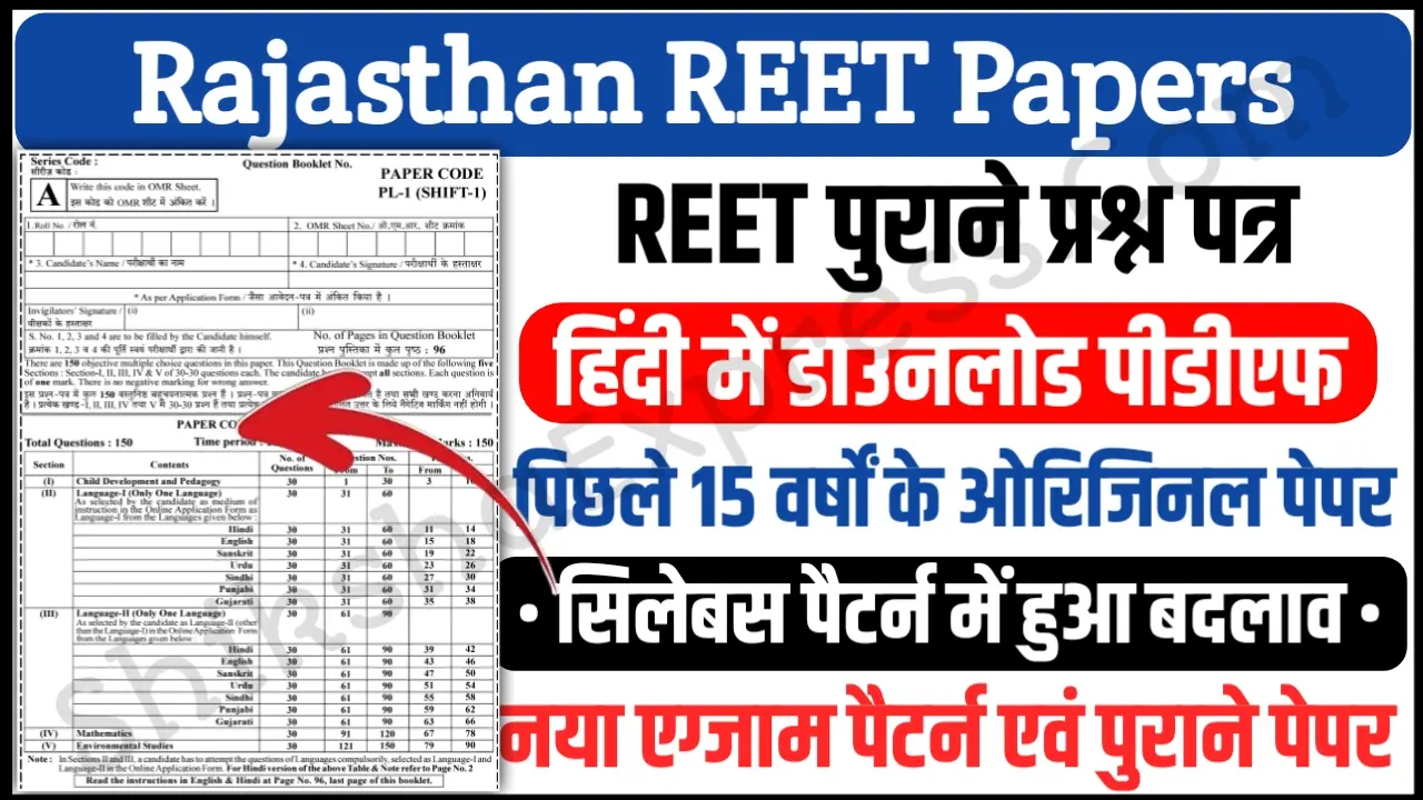 REET Previous Question Papers Pdf Download in Hindi For Level 1 & Level 2 Exam Original Paper with Answer