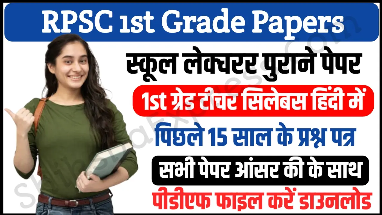 RPSC 1st Grade Previous Question Papers Pdf Download School Lecturer Previous Old Papers