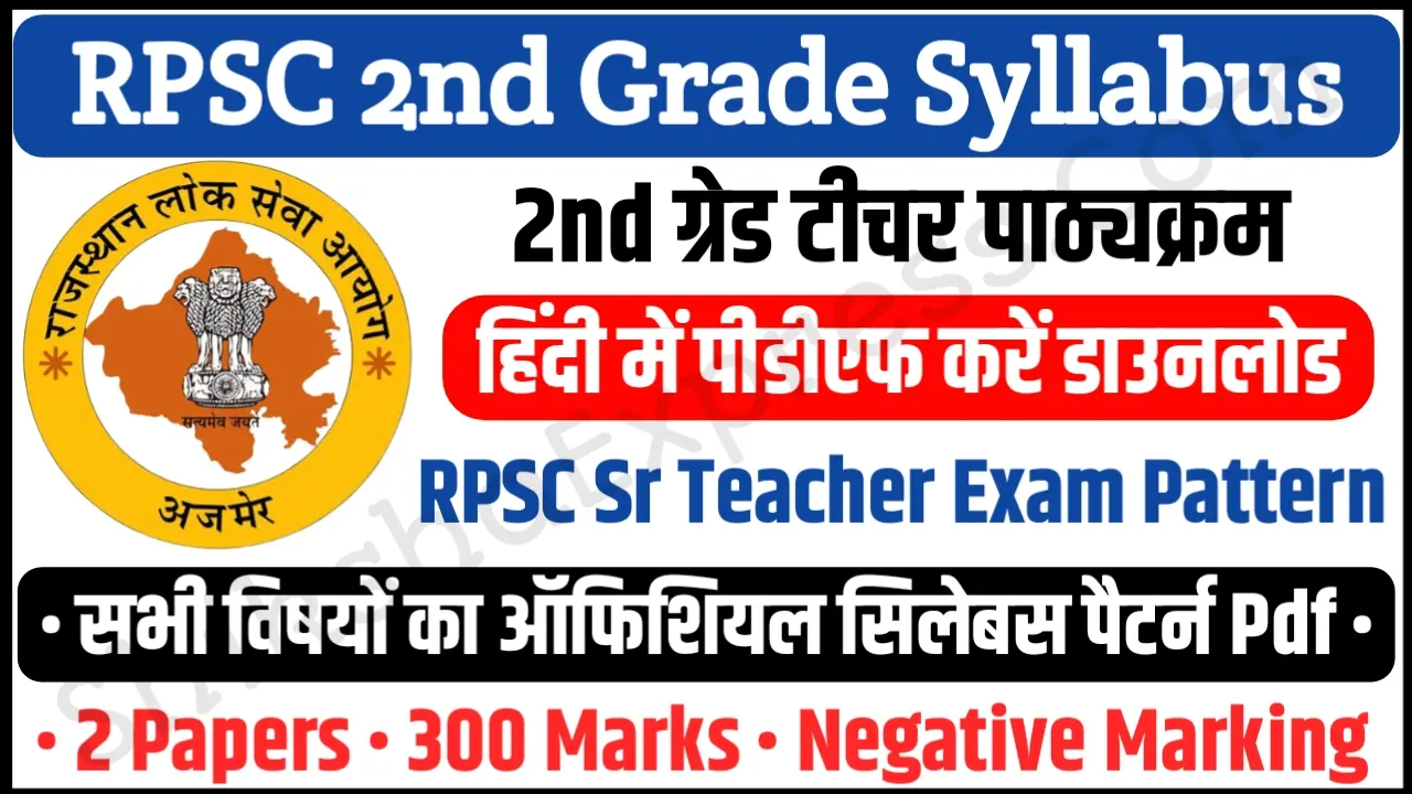RPSC 2nd Grade Syllabus 2024 Pdf Download in Hindi Second Grade Teacher Exam Pattern