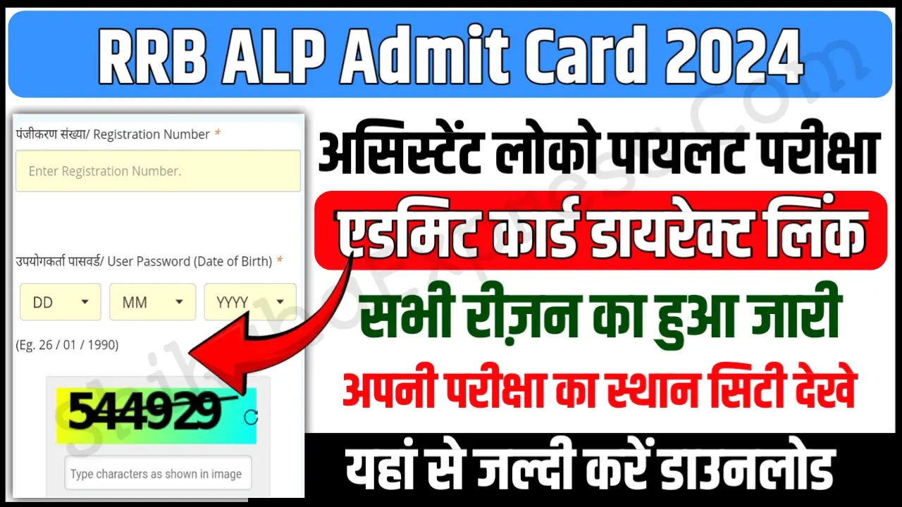 RRB ALP Admit Card 2024 Download Name Wise Railway Assistant Loco Pilot Hall Ticket Direct Link