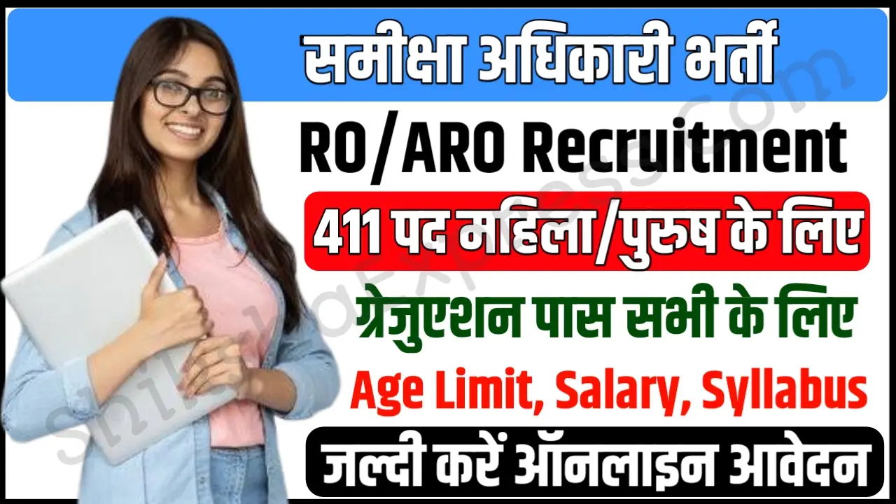 UPPSC RO ARO Recruitment 2024 Notification Apply Online For 411 Posts